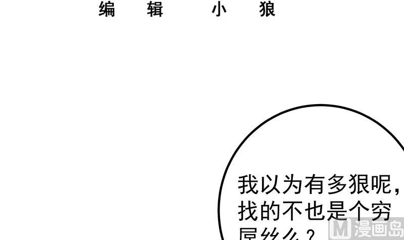 第二季 第281话 一巴掌一万！ 第3页