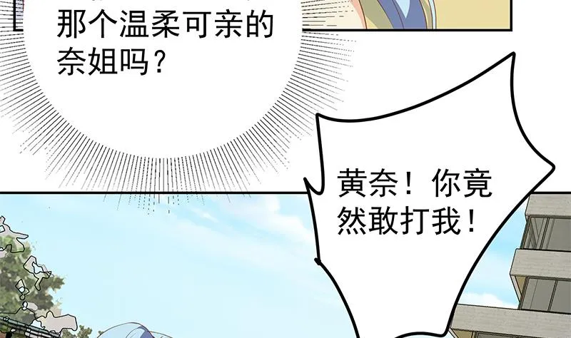 第二季 第281话 一巴掌一万！ 第14页