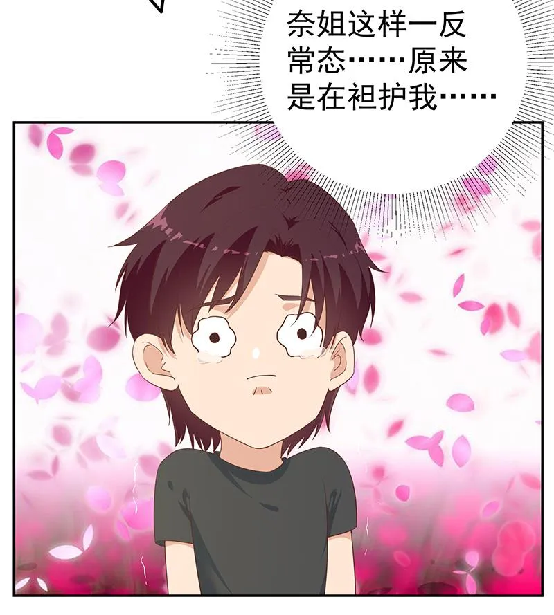 第二季 第281话 一巴掌一万！ 第22页