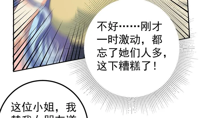 第二季 第281话 一巴掌一万！ 第29页