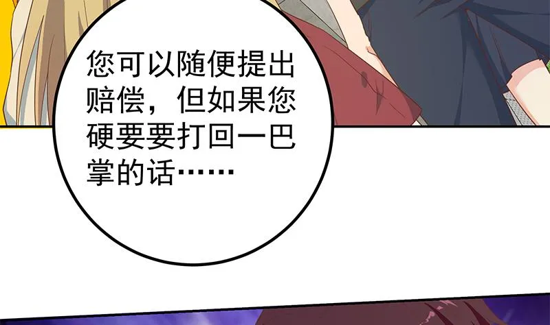 第二季 第281话 一巴掌一万！ 第32页