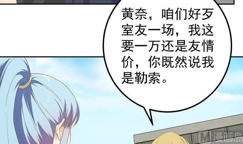 第二季 第281话 一巴掌一万！ 第45页