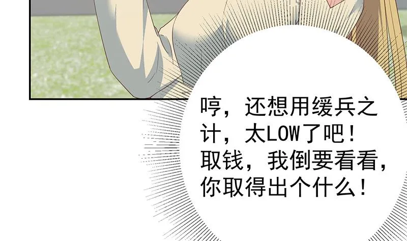 第二季 第282话 给奈姐出头 第8页