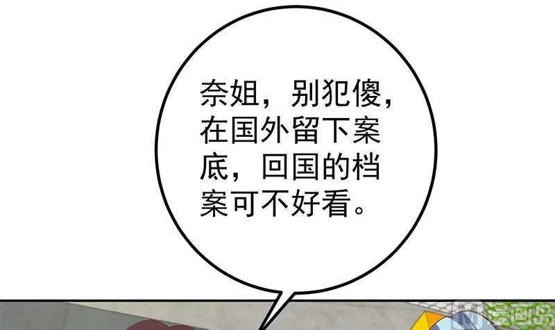 第二季 第282话 给奈姐出头 第12页