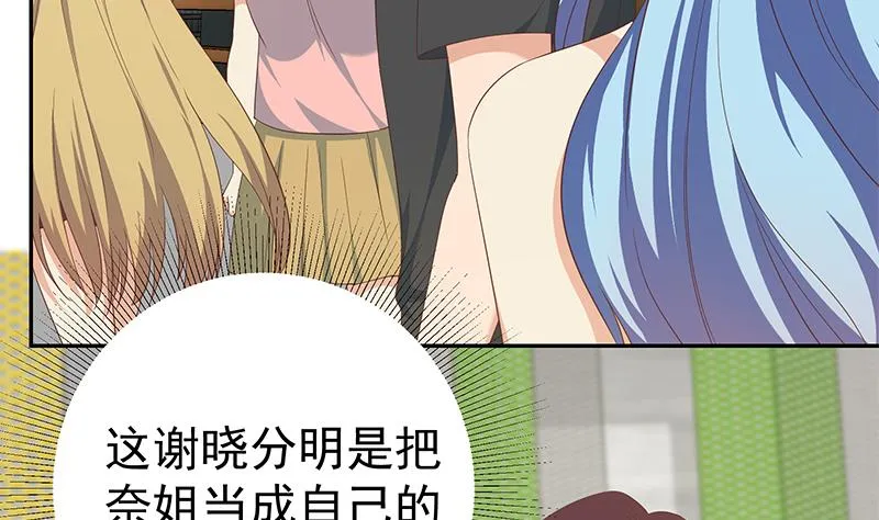 第二季 第282话 给奈姐出头 第20页