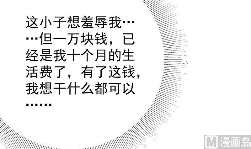 第二季 第283话 四万脱你衣服 第6页