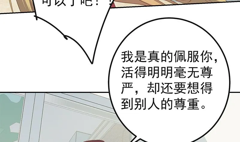 第二季 第283话 四万脱你衣服 第13页