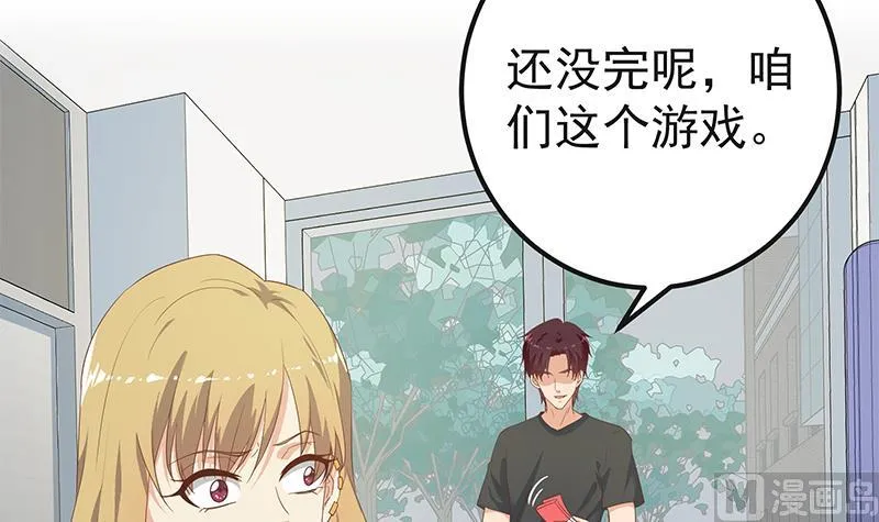 第二季 第283话 四万脱你衣服 第21页