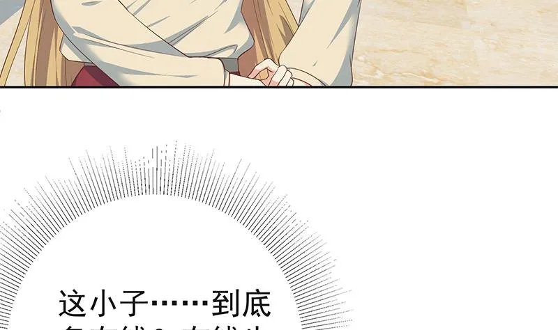 第二季 第283话 四万脱你衣服 第23页