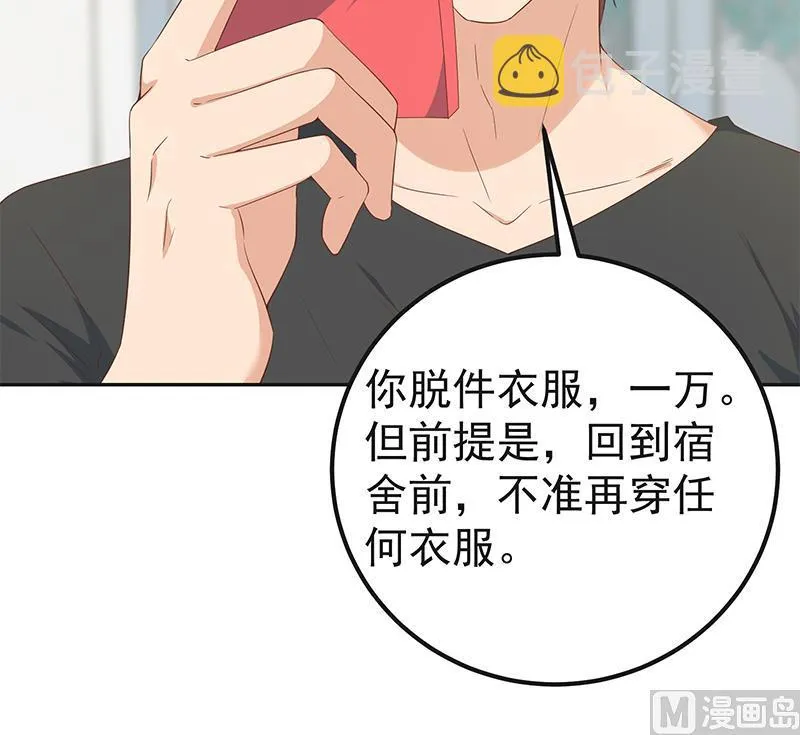 第二季 第283话 四万脱你衣服 第27页