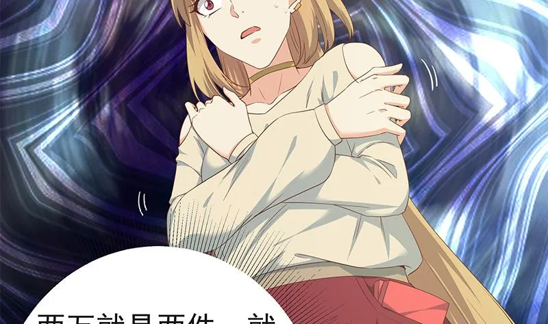 第二季 第283话 四万脱你衣服 第29页