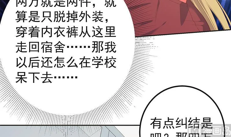 第二季 第283话 四万脱你衣服 第30页