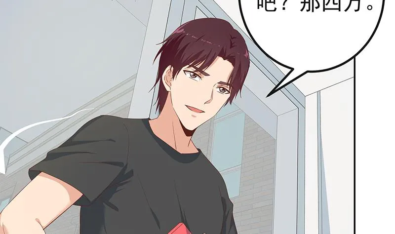 第二季 第283话 四万脱你衣服 第31页
