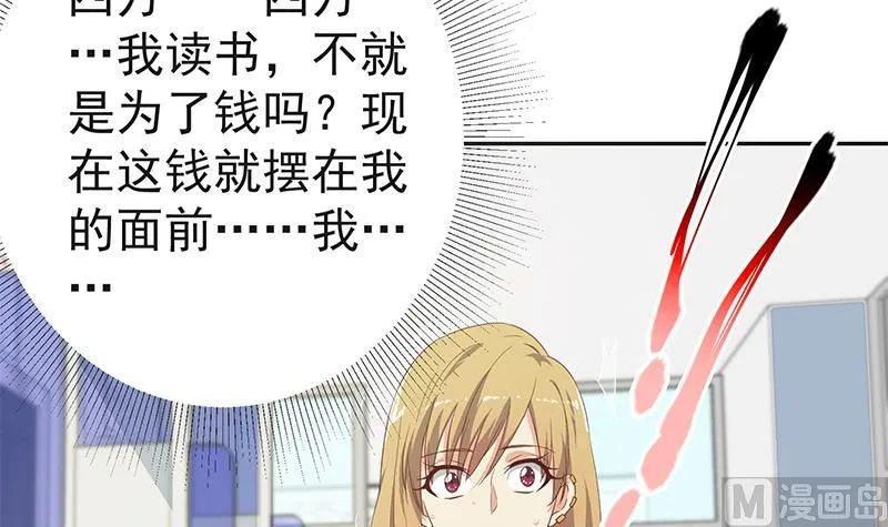 第二季 第283话 四万脱你衣服 第33页