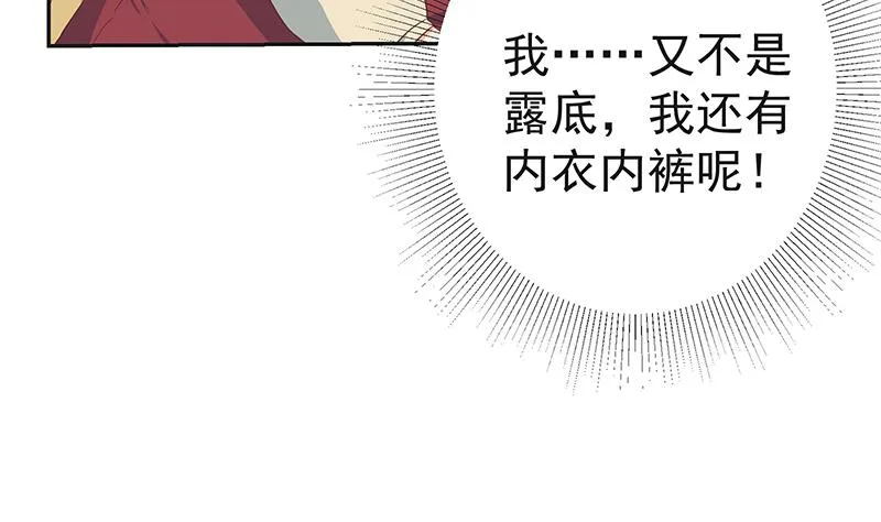 第二季 第283话 四万脱你衣服 第38页