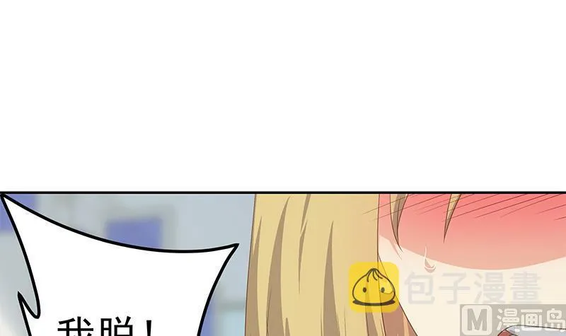 第二季 第283话 四万脱你衣服 第39页