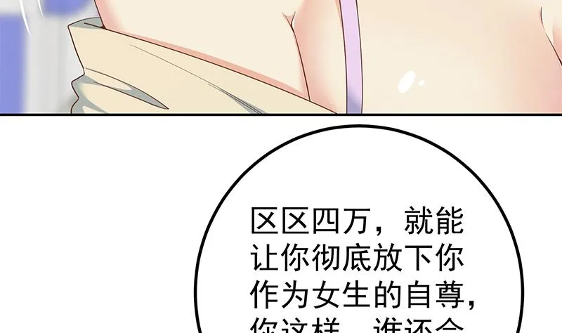 第二季 第283话 四万脱你衣服 第41页