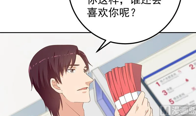 第二季 第283话 四万脱你衣服 第42页