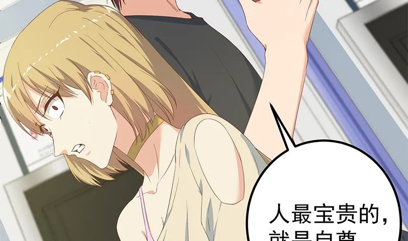 第二季 第283话 四万脱你衣服 第43页