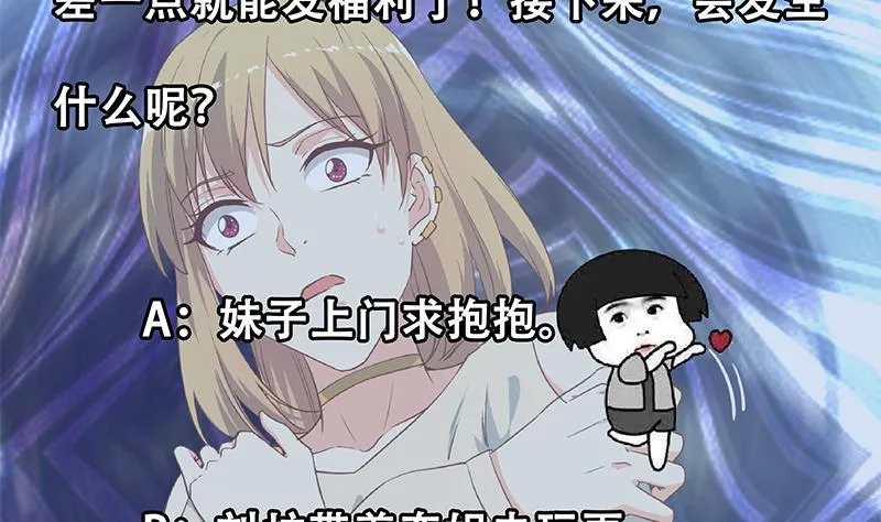 第二季 第283话 四万脱你衣服 第55页