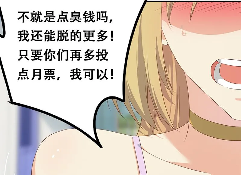 第二季 第283话 四万脱你衣服 第59页