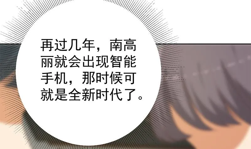 第二季 第284话 读书是为了什么？ 第32页