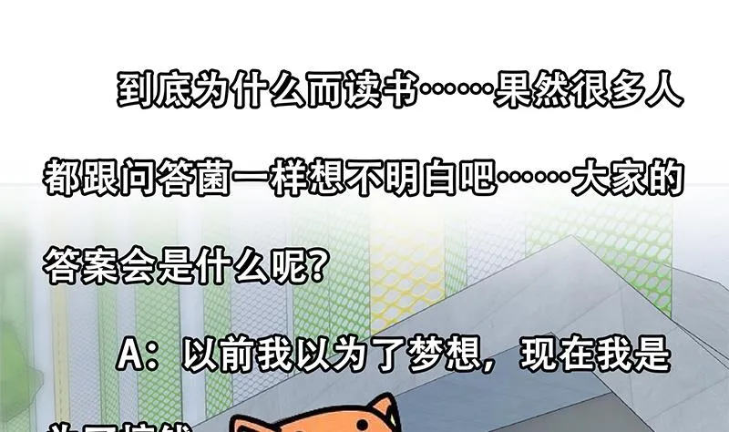 第二季 第284话 读书是为了什么？ 第50页