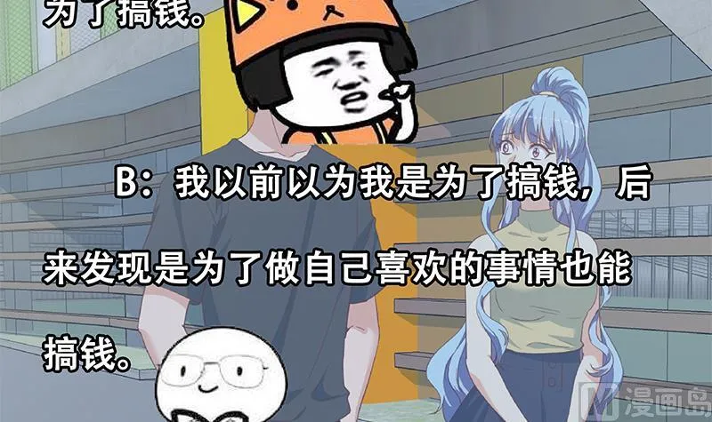 第二季 第284话 读书是为了什么？ 第51页