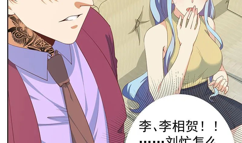 第二季 第285话 刘忙的心机 第16页
