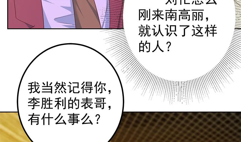 第二季 第285话 刘忙的心机 第17页