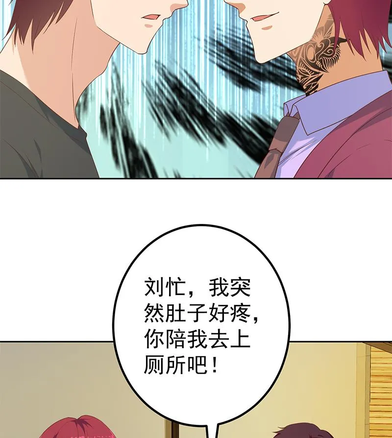 第二季 第285话 刘忙的心机 第23页