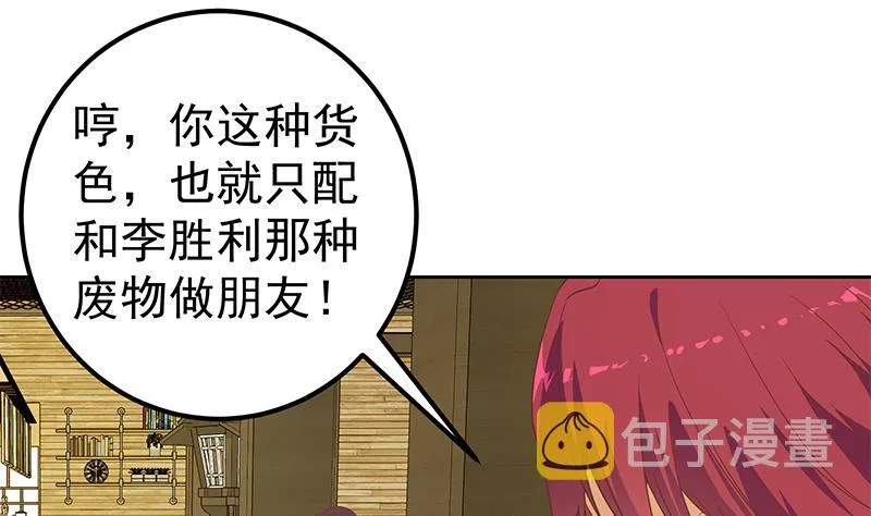 第二季 第285话 刘忙的心机 第25页