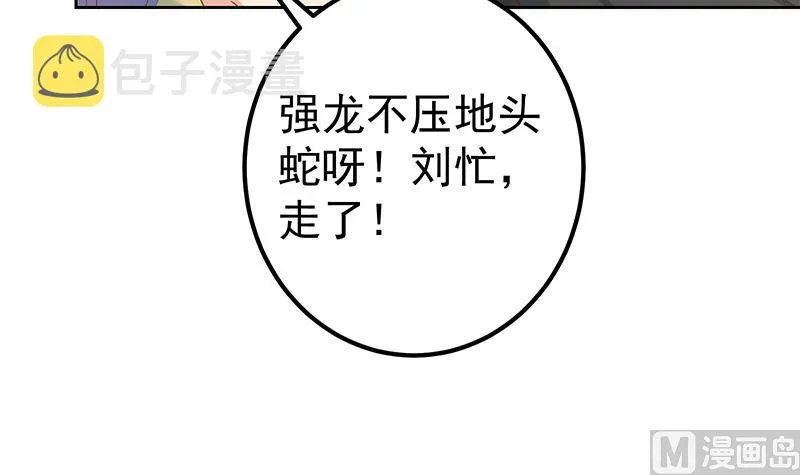 第二季 第285话 刘忙的心机 第30页