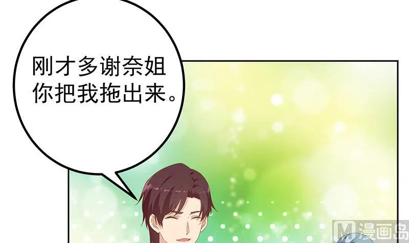 第二季 第285话 刘忙的心机 第33页