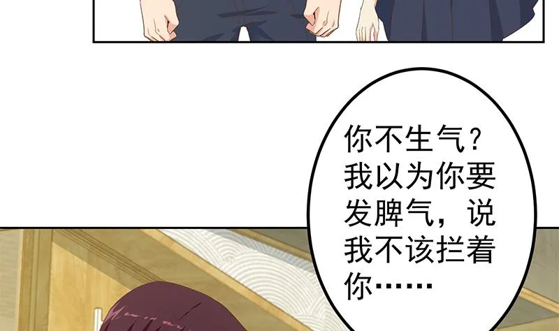 第二季 第285话 刘忙的心机 第35页