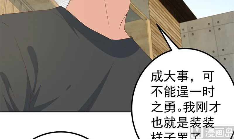 第二季 第285话 刘忙的心机 第39页