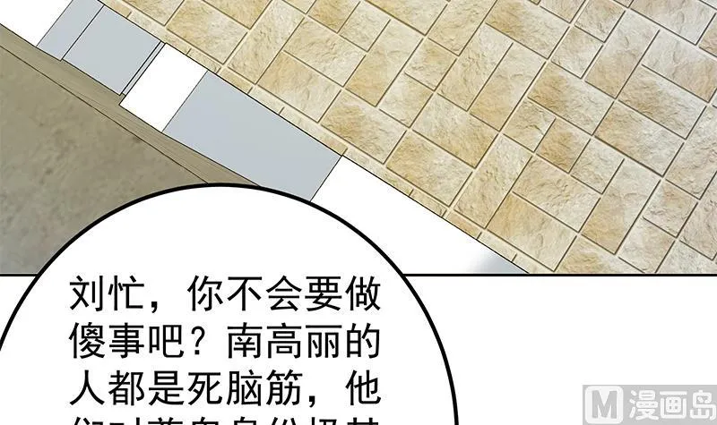 第二季 第285话 刘忙的心机 第42页