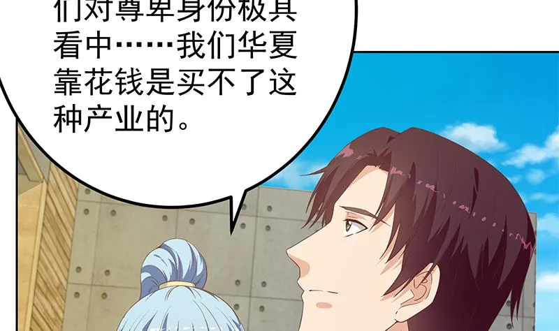 第二季 第285话 刘忙的心机 第43页