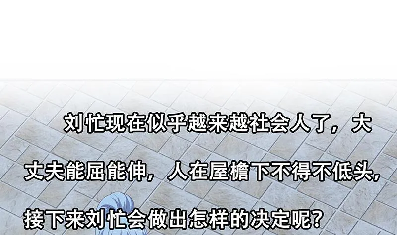 第二季 第285话 刘忙的心机 第46页