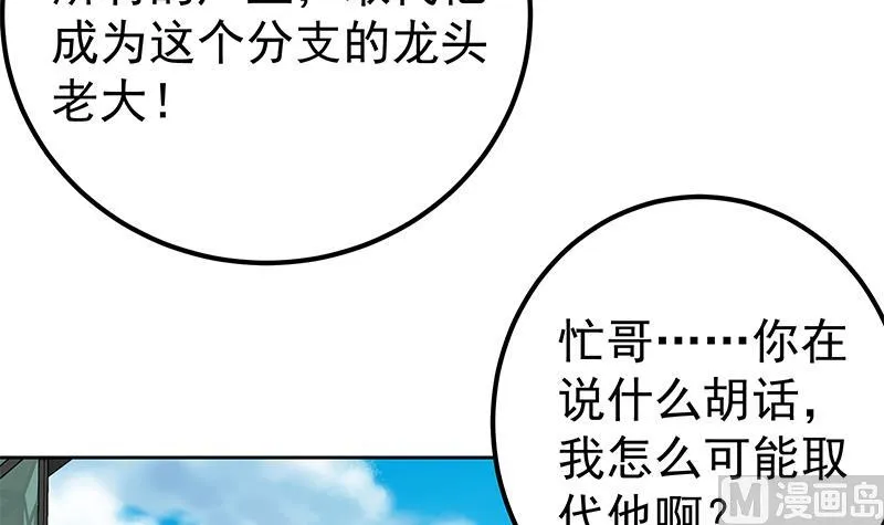 第二季 第286话 扶植李胜利 第15页