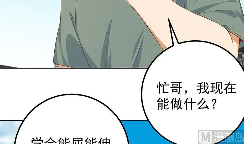 第二季 第286话 扶植李胜利 第30页