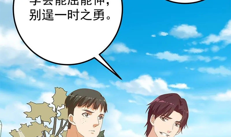 第二季 第286话 扶植李胜利 第31页