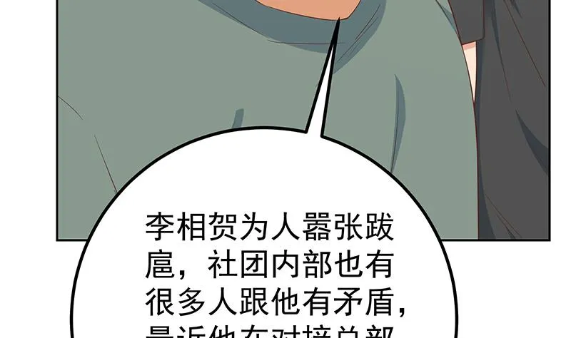 第二季 第286话 扶植李胜利 第35页