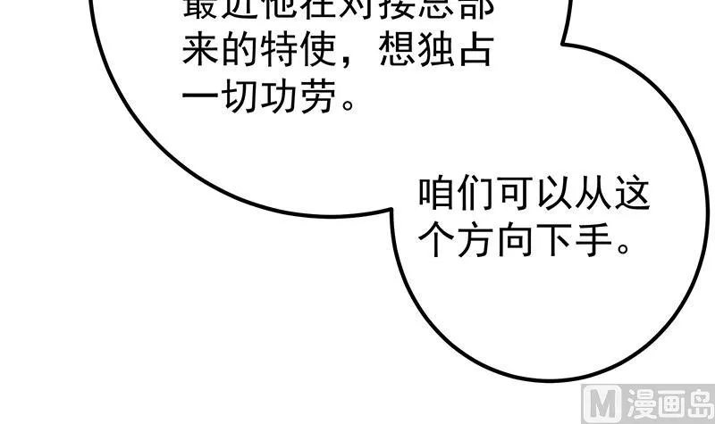 第二季 第286话 扶植李胜利 第36页