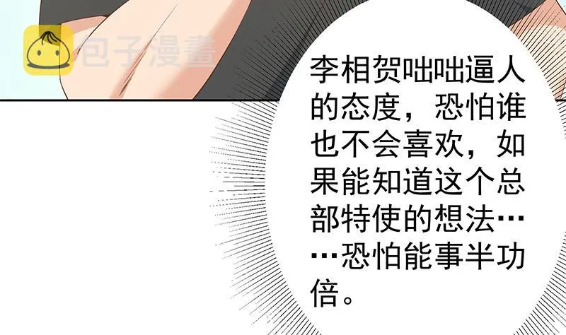 第二季 第286话 扶植李胜利 第44页