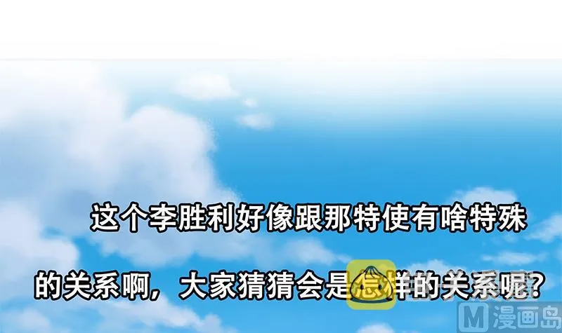 第二季 第286话 扶植李胜利 第54页