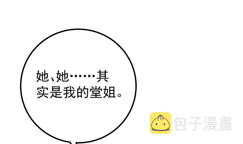 第二季 第287话 黑丝主任在我房间？ 第4页
