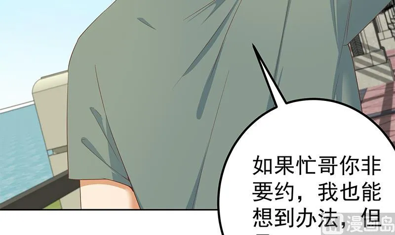 第二季 第287话 黑丝主任在我房间？ 第6页