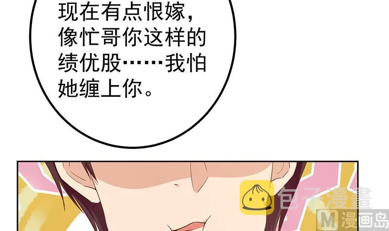 第二季 第287话 黑丝主任在我房间？ 第12页