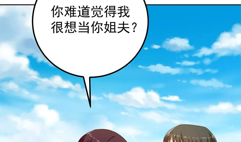 第二季 第287话 黑丝主任在我房间？ 第19页